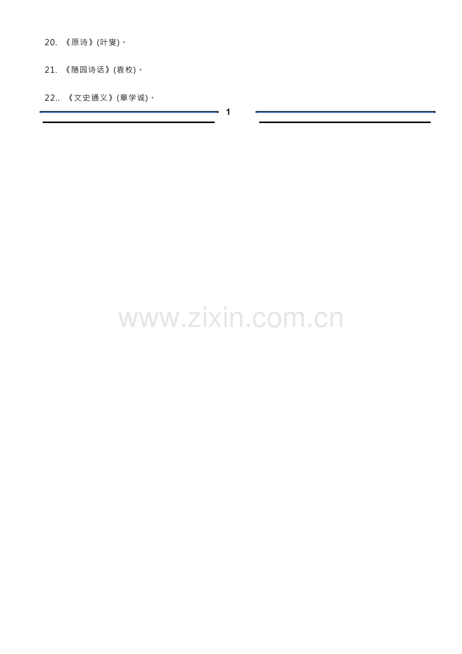 文艺学专业参考书目.docx_第2页