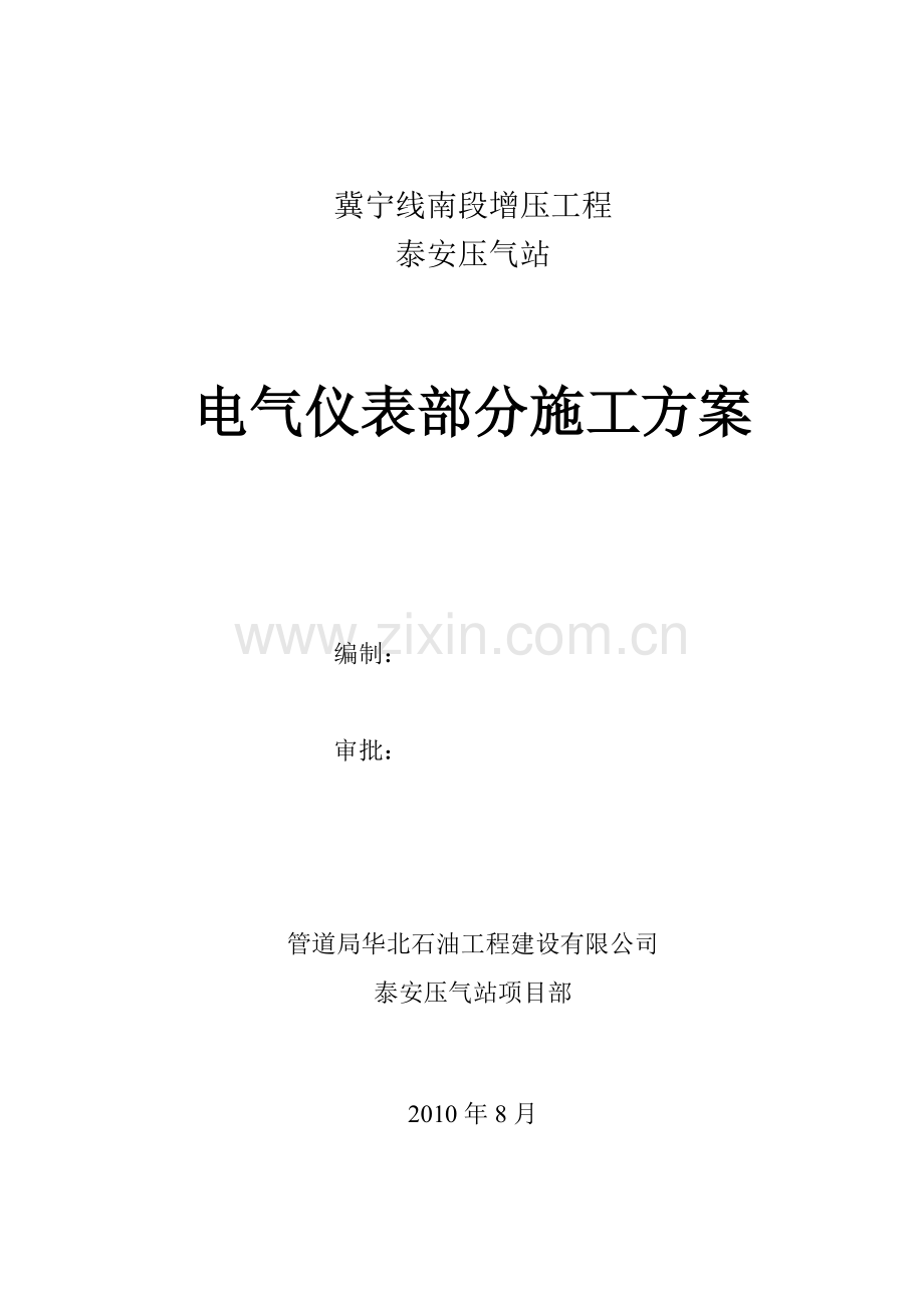 泰安压气站电仪部分施工方案.doc_第2页