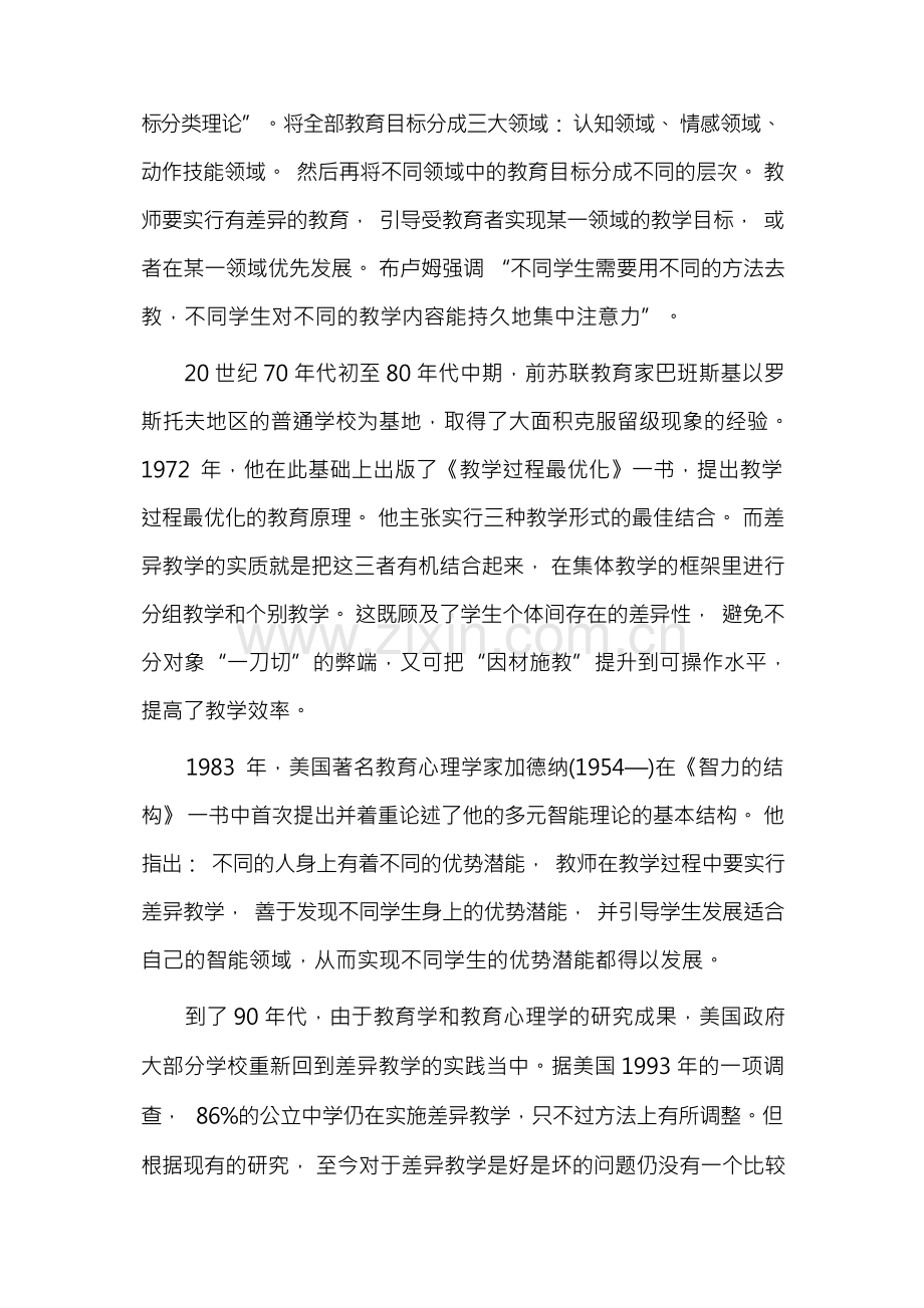 开题报告参考模板：差异教学的实施策略及评价体系的校本设计研究.docx_第2页