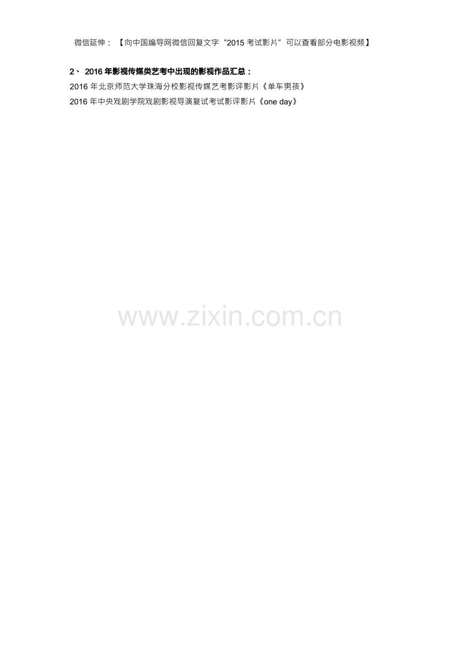 2015-2017年影视传媒类艺考中出现的影视作品汇总.docx_第2页