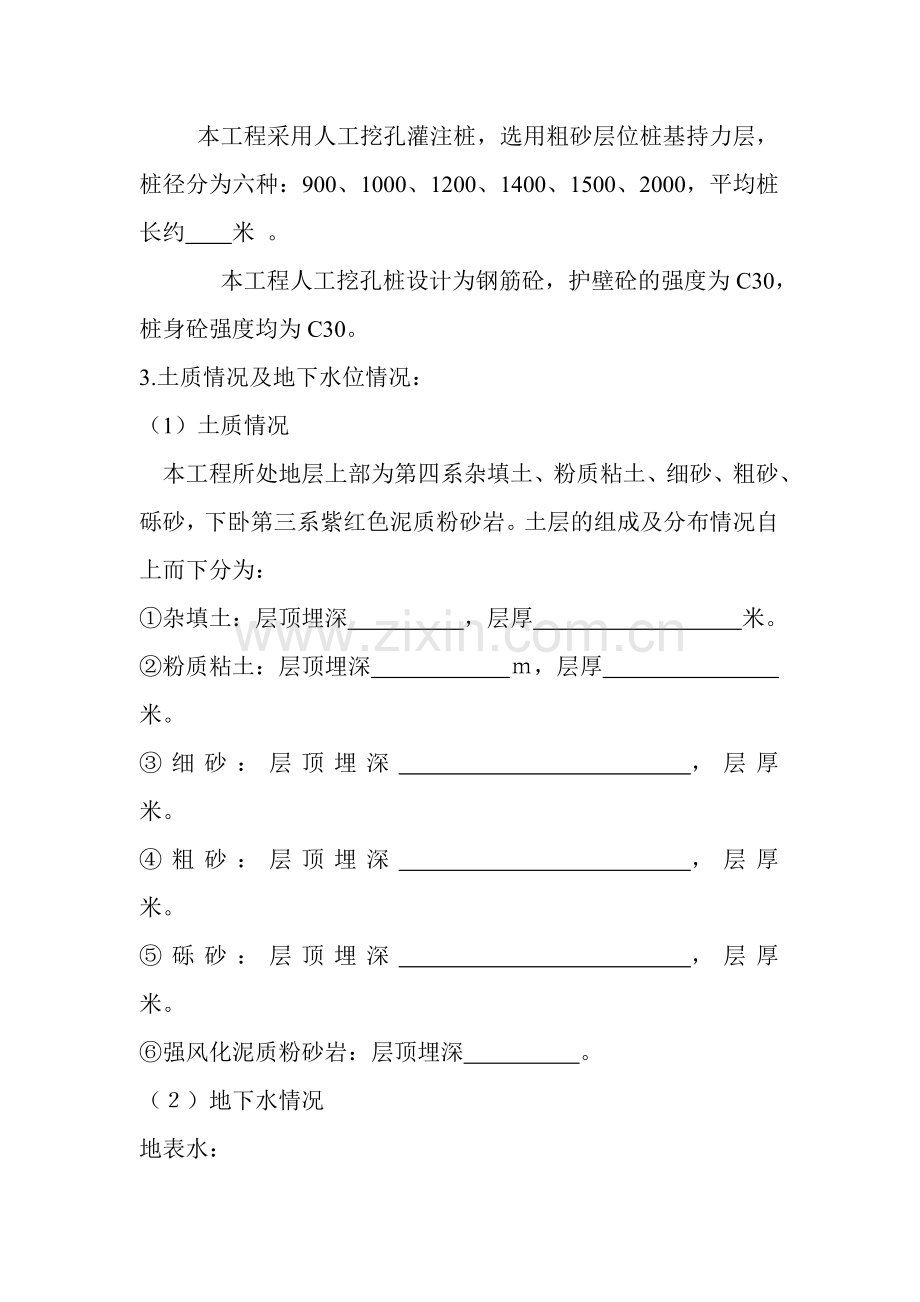 人工挖孔灌注桩基础专项施工方案.doc_第2页