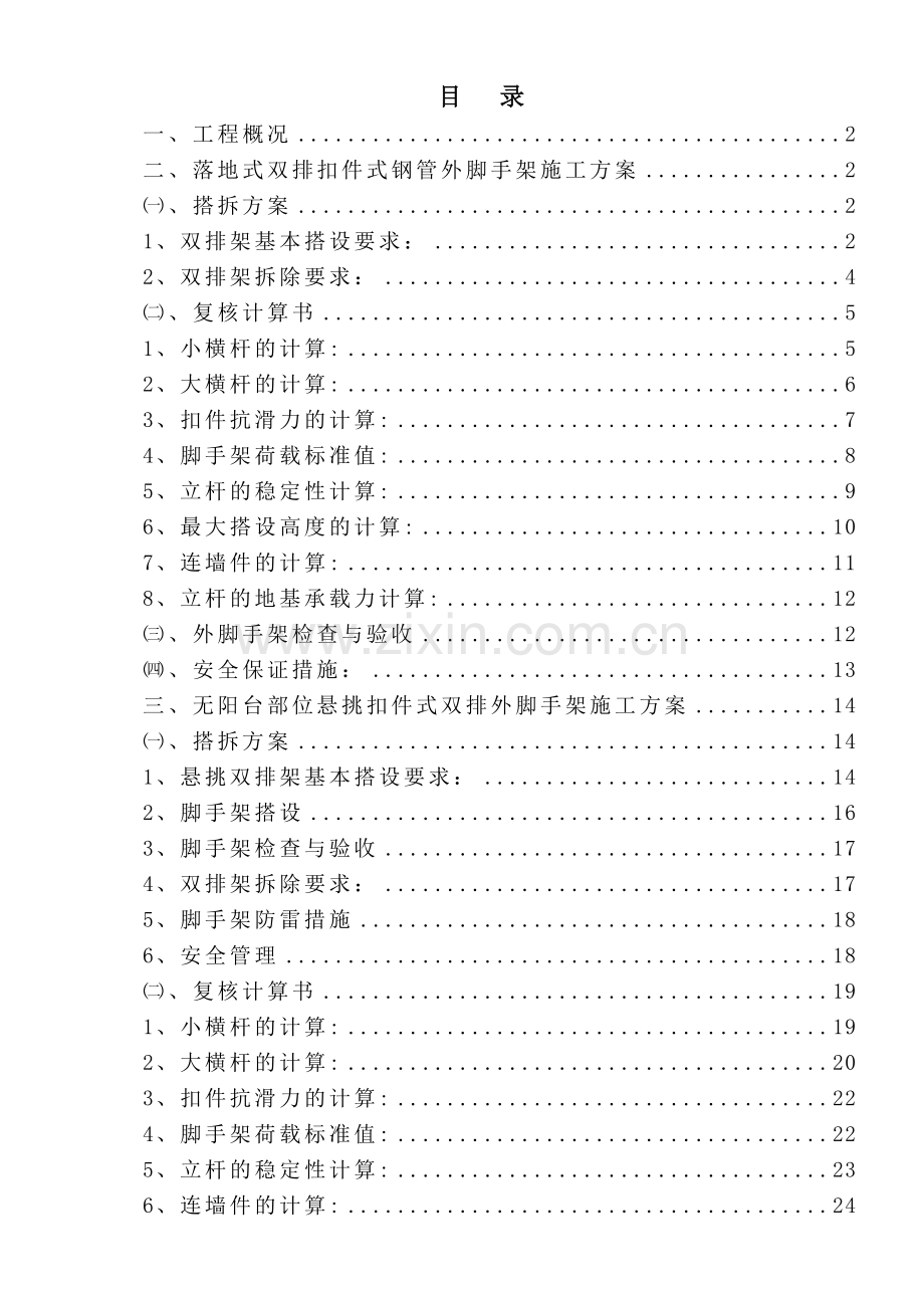 保利--外架专项施工方案送公司.doc_第1页