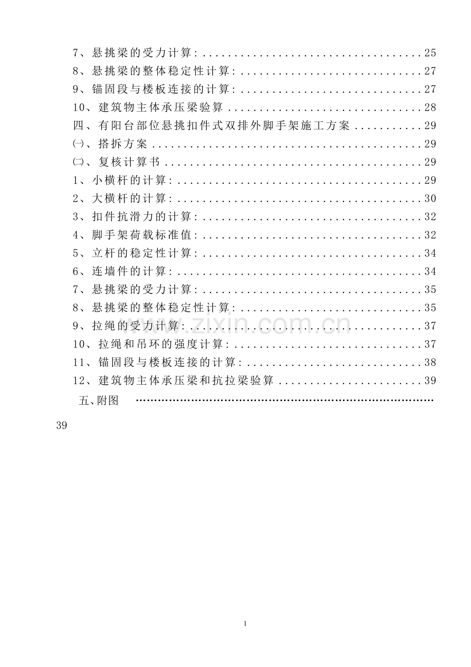 保利--外架专项施工方案送公司.doc_第2页
