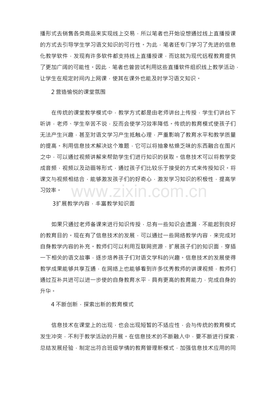 借助信息技术培养学生的创新与实践能力.docx_第2页