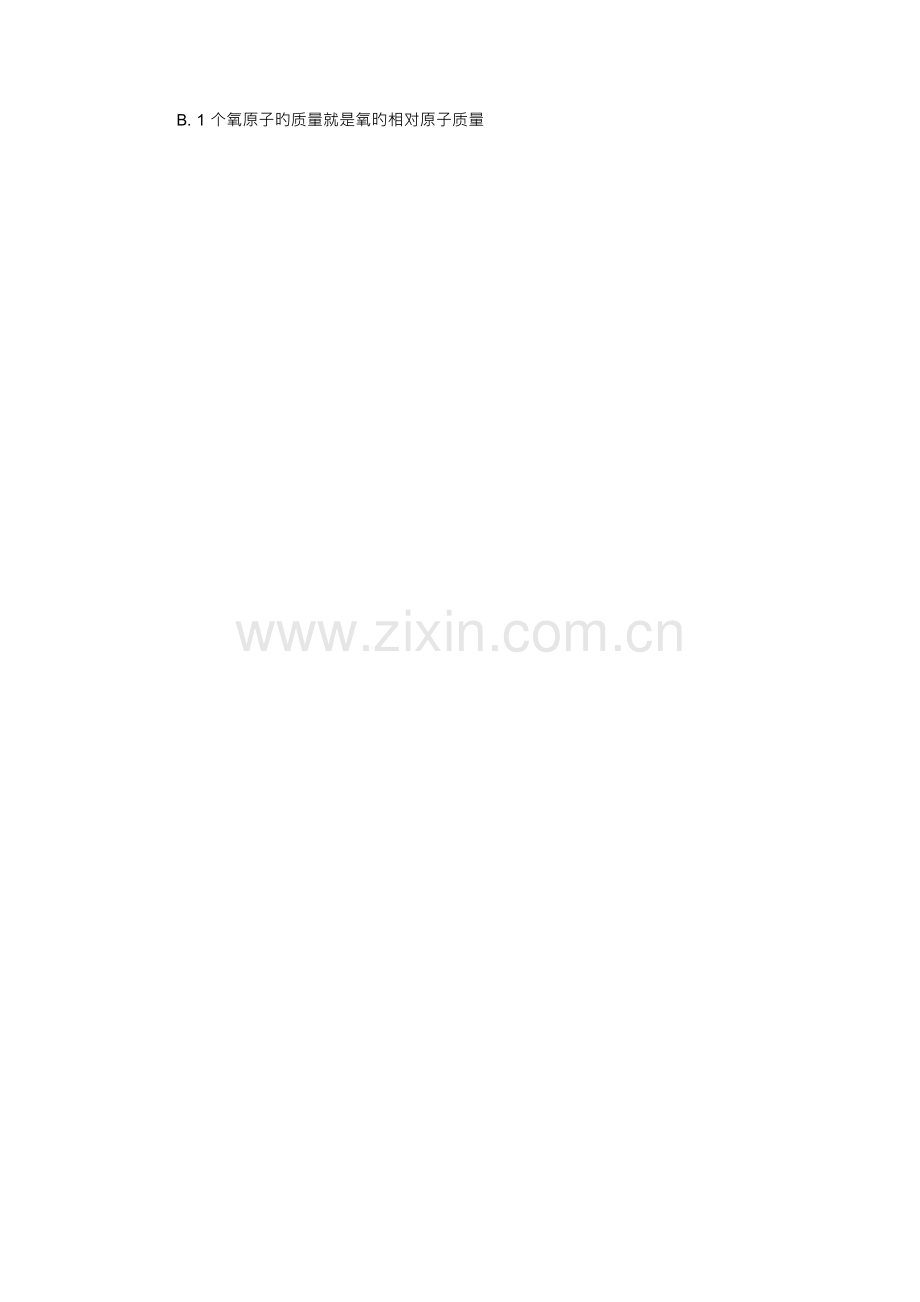 2023年青岛市中考化学真题及答案.docx_第2页
