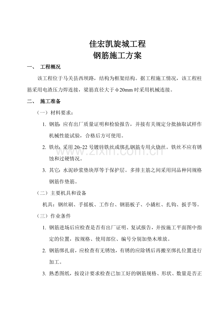 钢筋专项施工方案-(已修改).doc_第2页