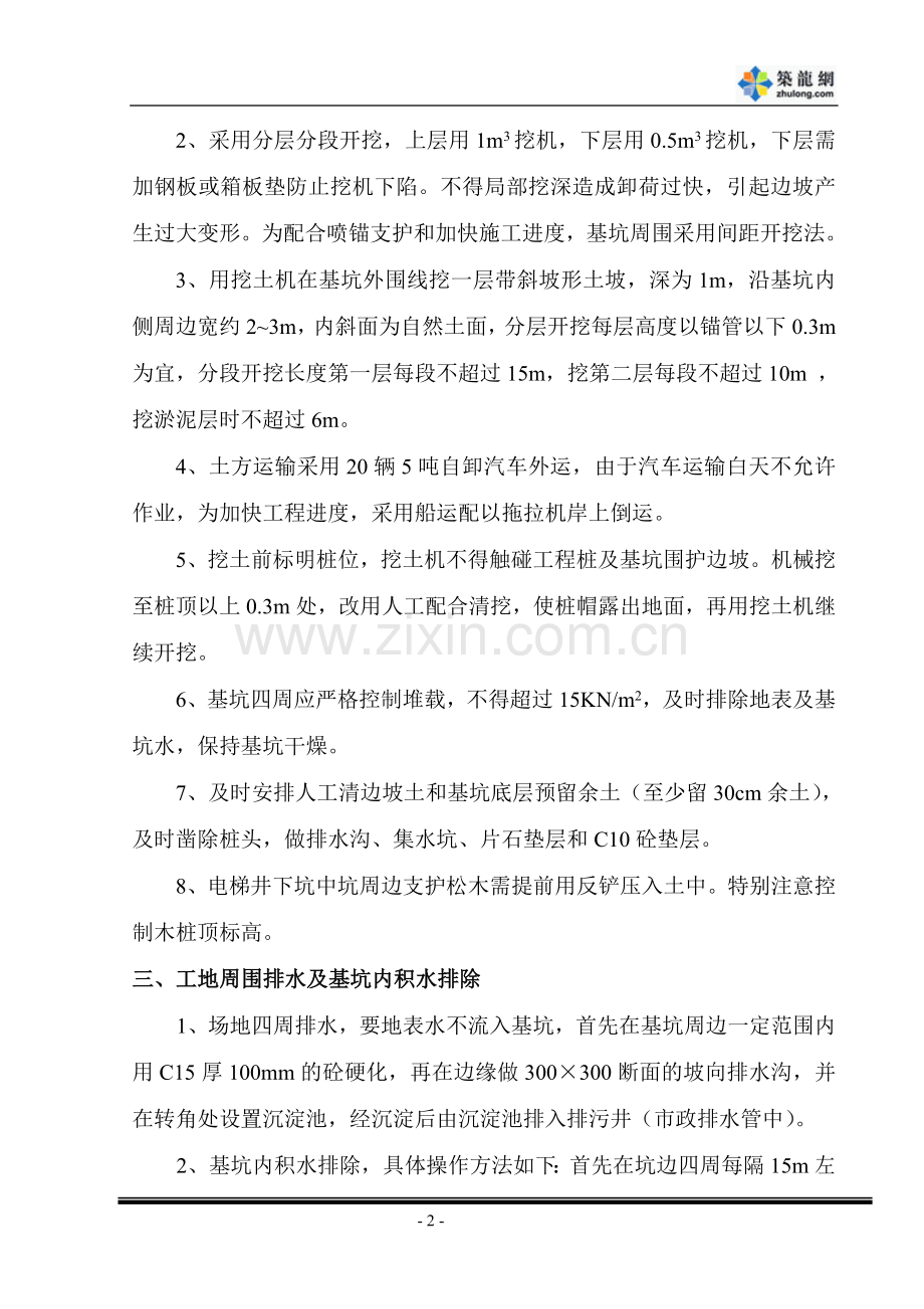 某地下室土方开挖施工方案-secret.doc_第2页