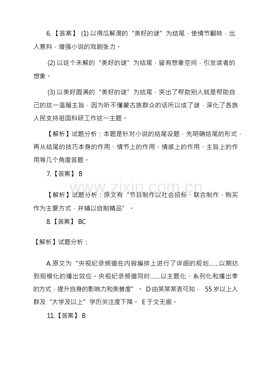 #2023安徽高考语文试卷答案.docx_第2页