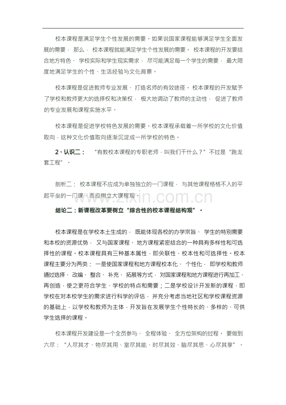 校本课程开发实施的思考与策略.docx_第2页