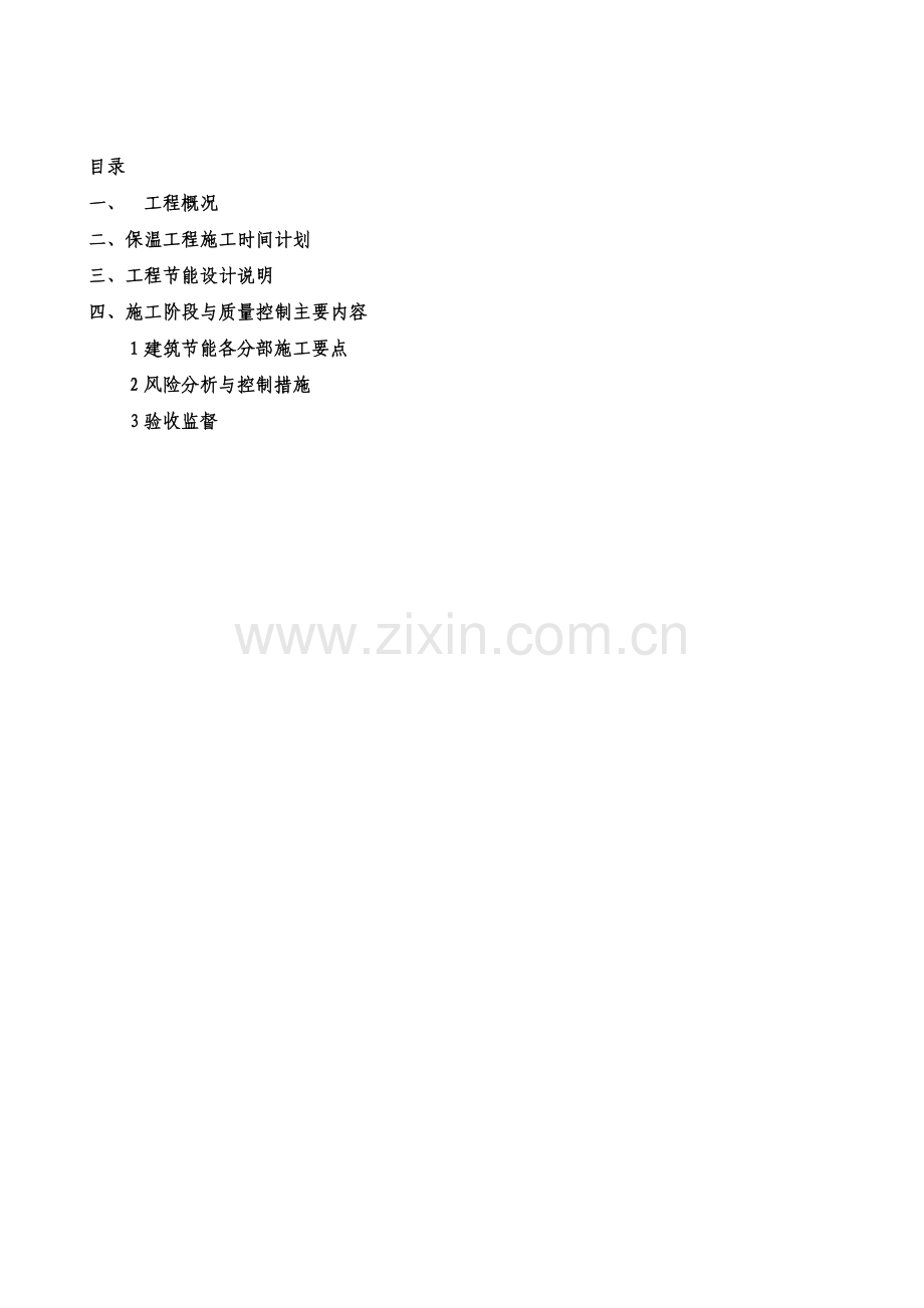 医院病房楼施工组织设计方案.doc_第1页