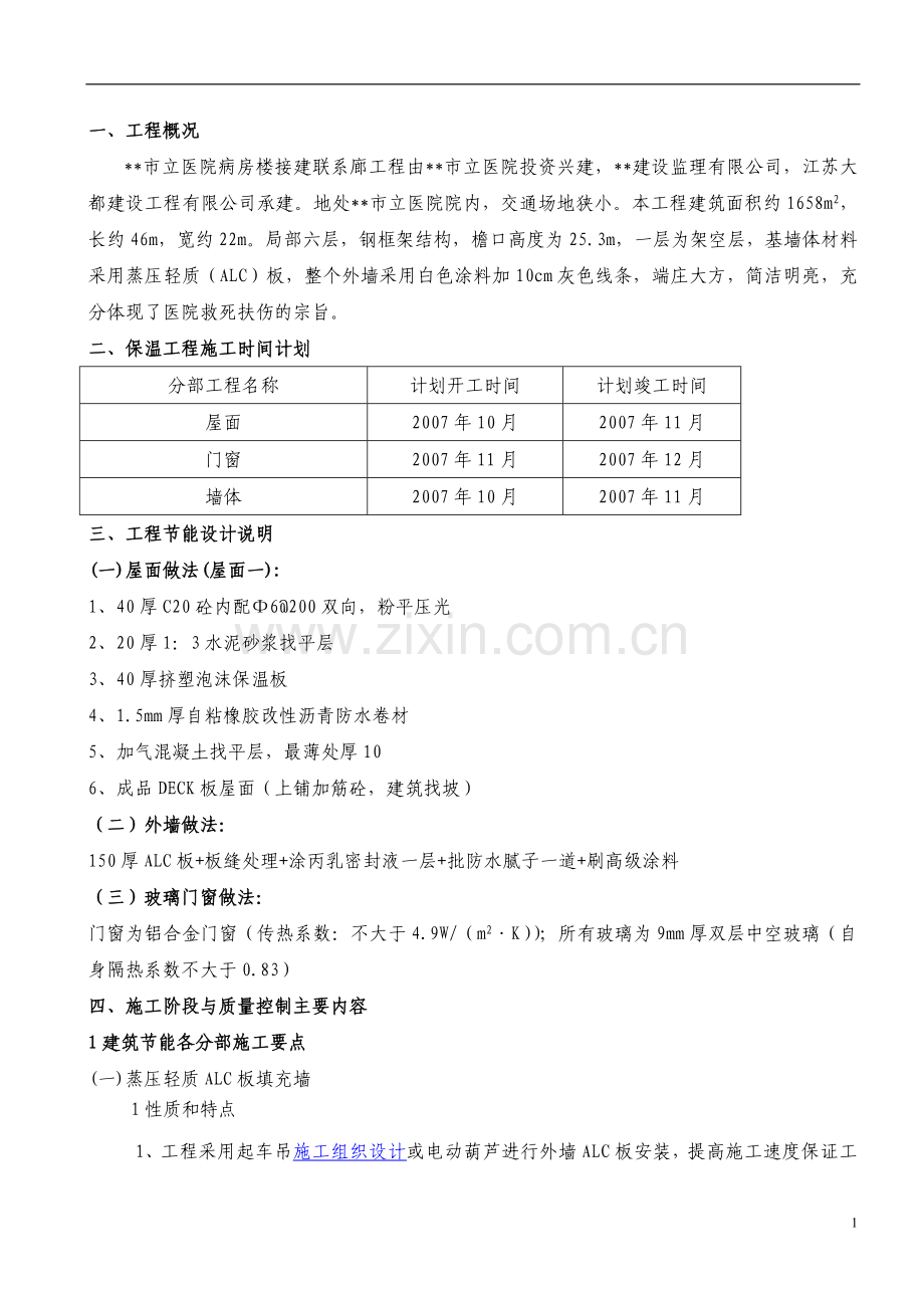 医院病房楼施工组织设计方案.doc_第2页
