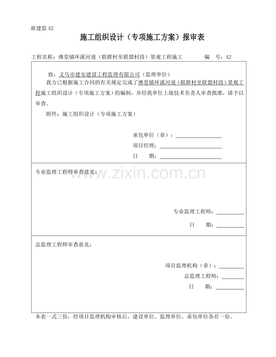 施工组织设计赤岸.doc_第1页