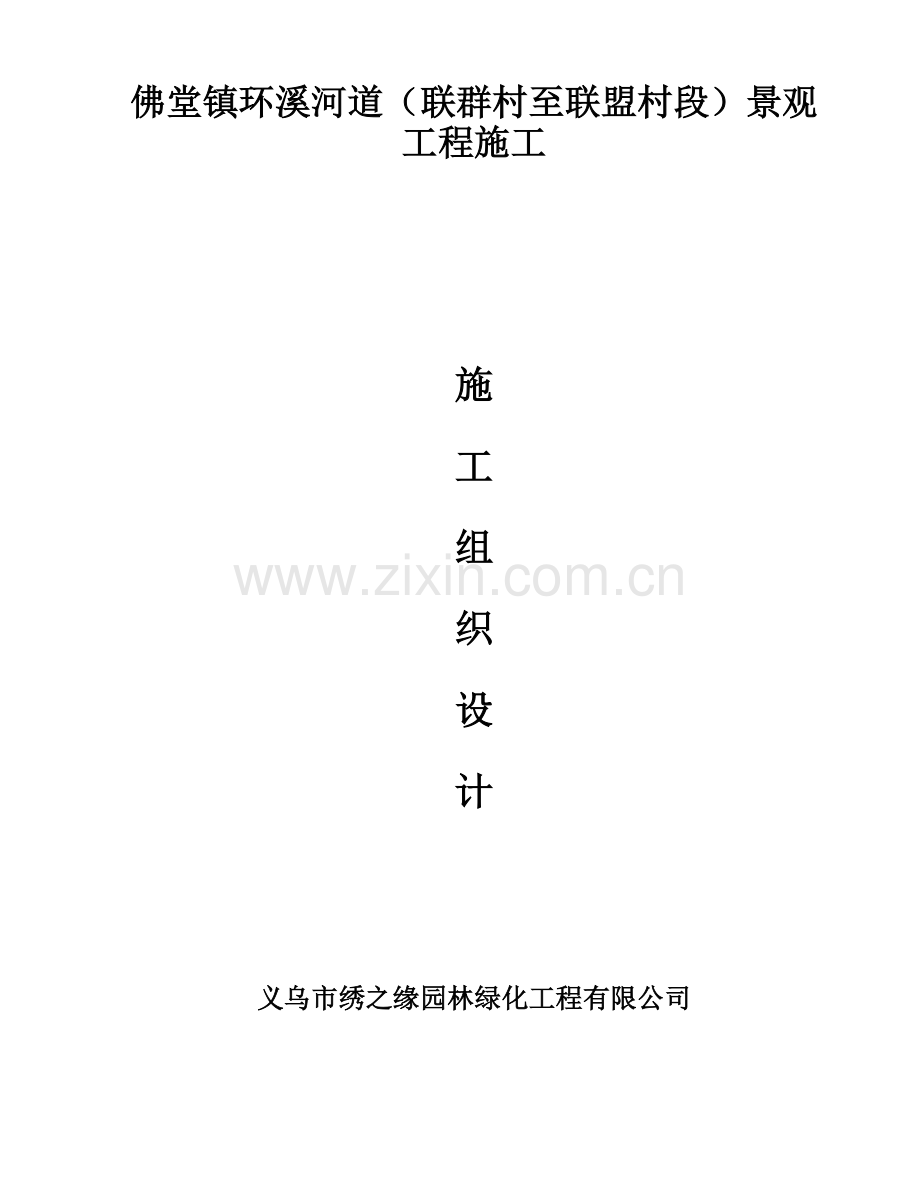 施工组织设计赤岸.doc_第2页