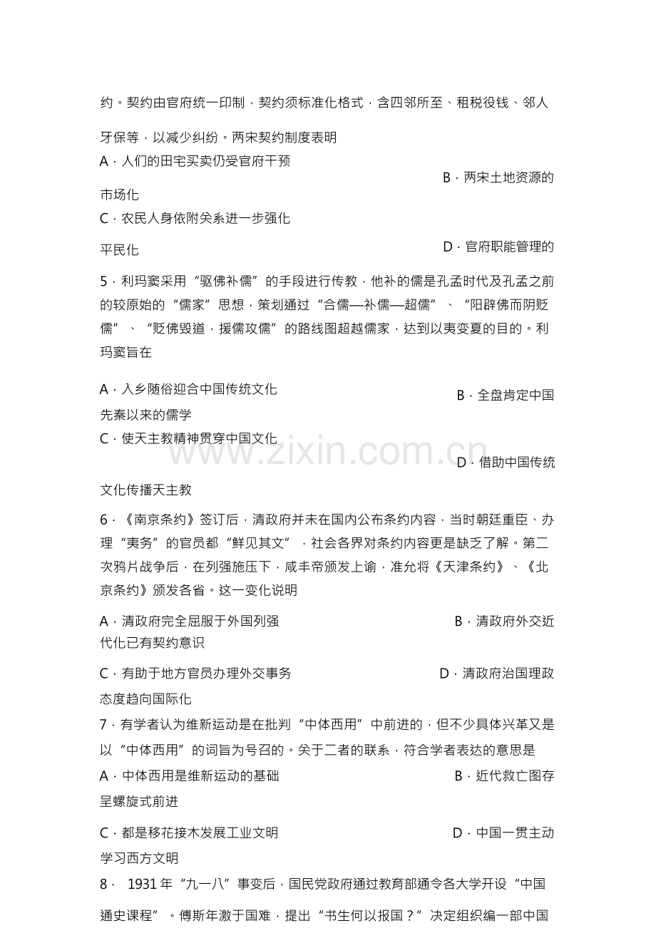 2023届江苏省新高考历史金榜猜题卷.docx_第2页