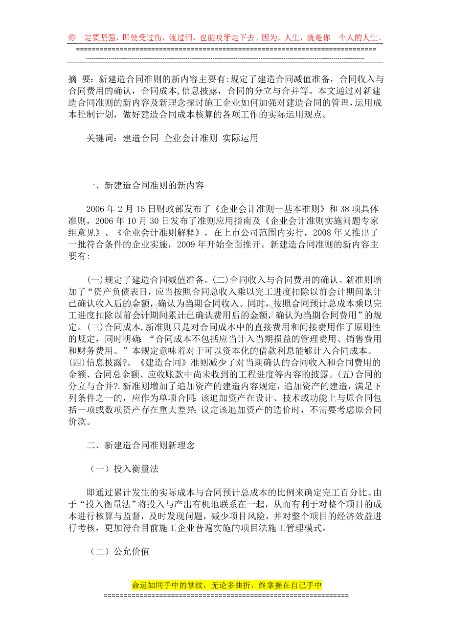 建造合同准则在施工企业中的运用探讨.doc_第1页