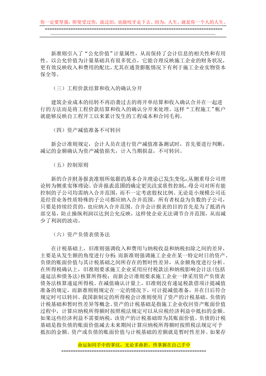 建造合同准则在施工企业中的运用探讨.doc_第2页