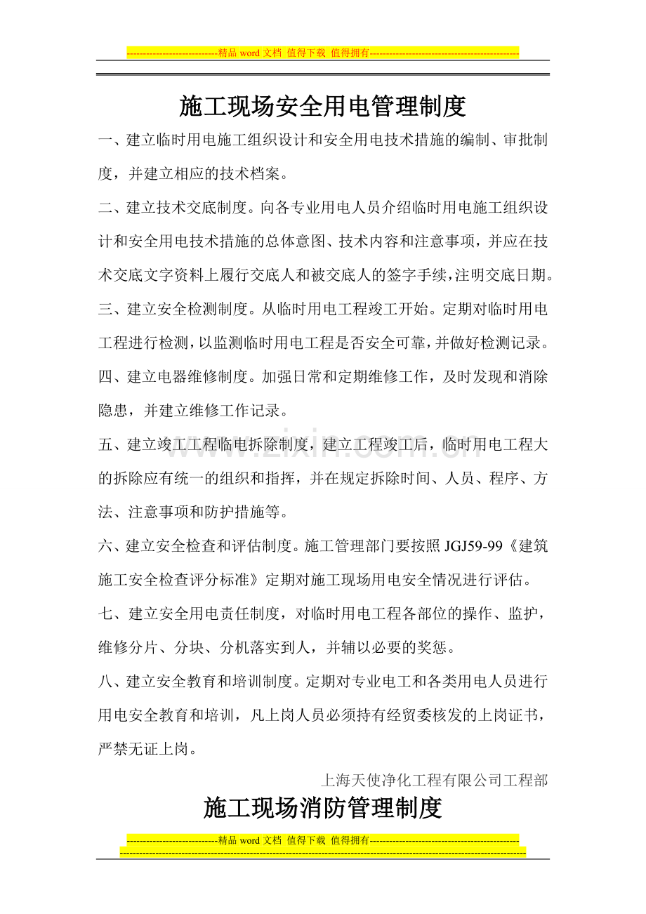 装饰工程施工现场管理制度大全.doc_第1页