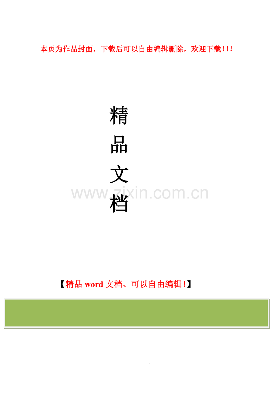 建筑方案设计任务书(房产公司专用).doc_第1页