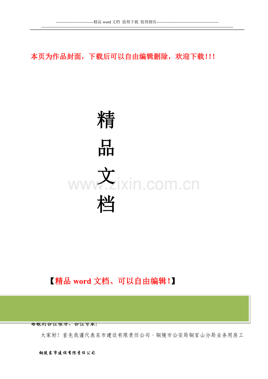 安全文明施工情况汇报.doc_第1页