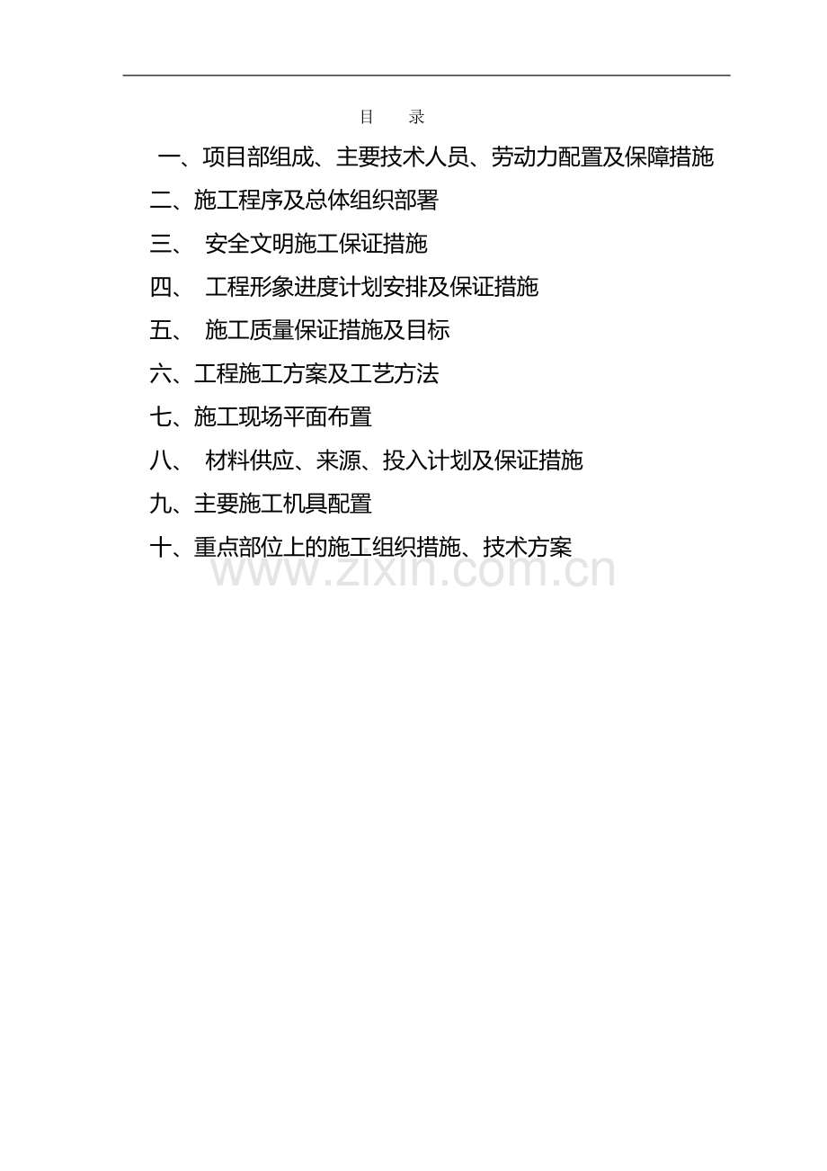 施工组织设计-(请修改后使用).doc_第1页