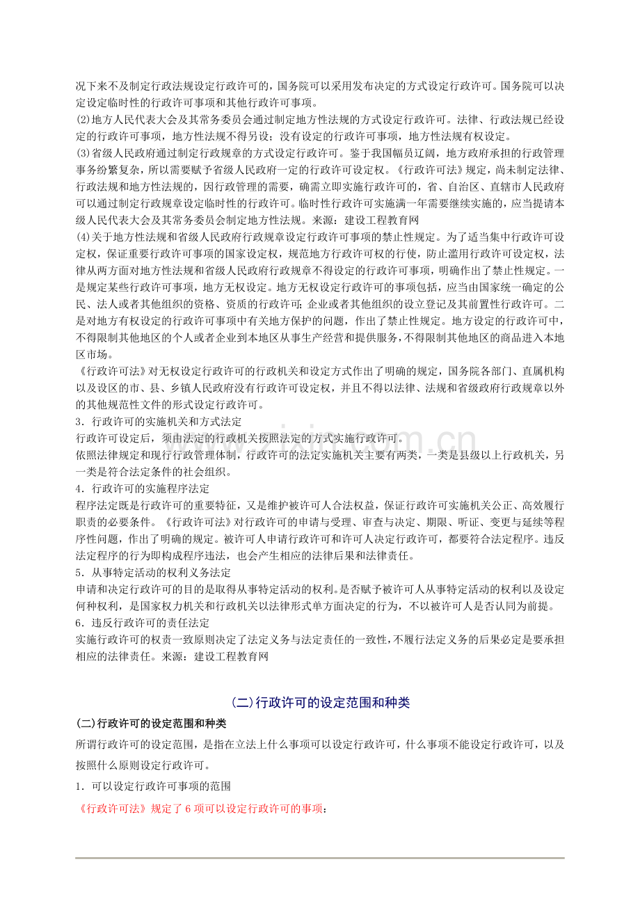 2010年安全工程师《安全生产法及相关法律知识》重点预习(39).doc_第2页