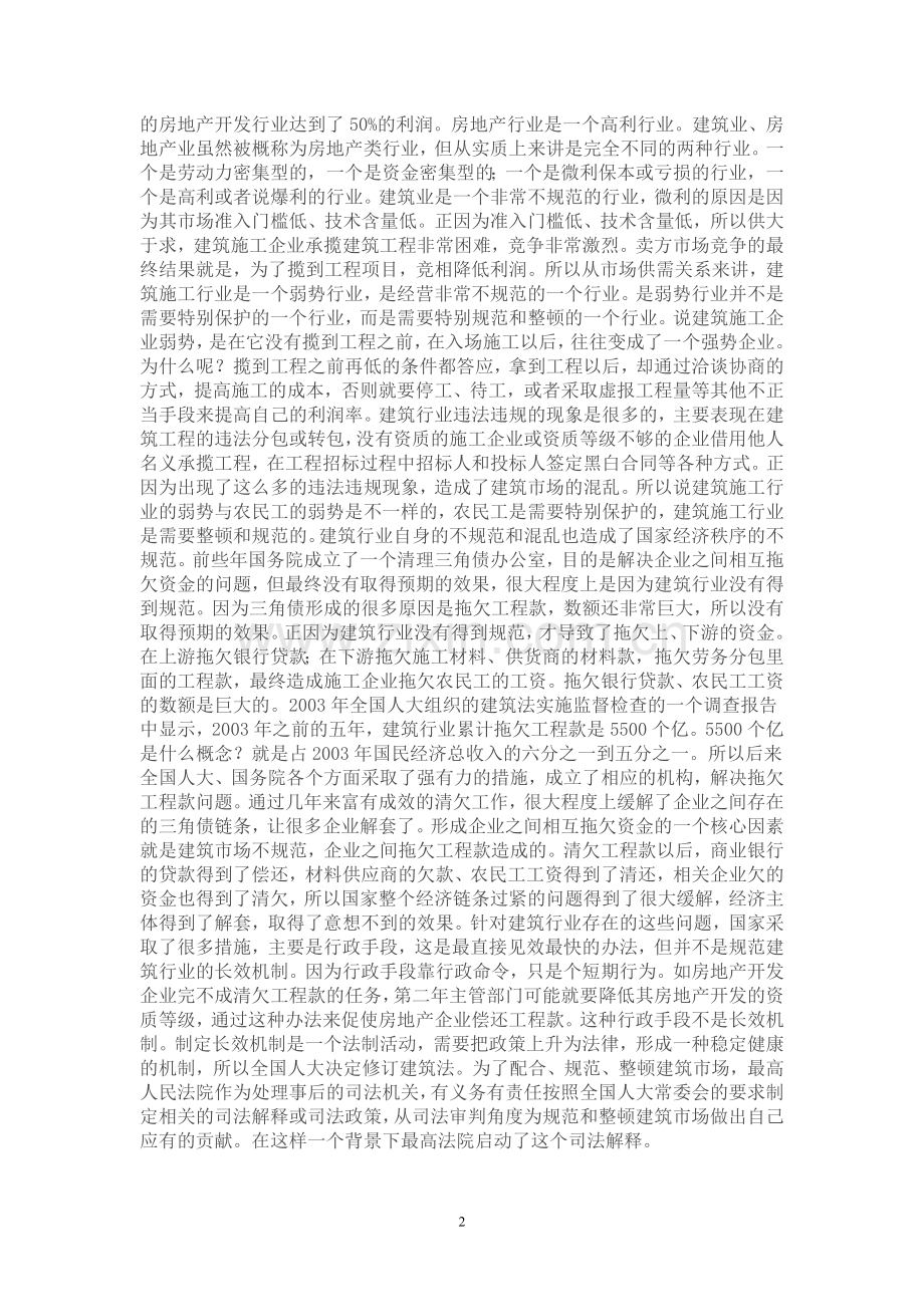 建设工程施工合同司法解释解读(冯小光).doc_第2页