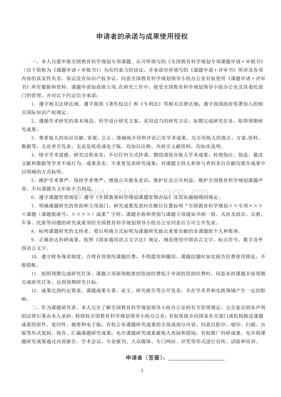 教育科学规划课题申请表.pdf_第2页
