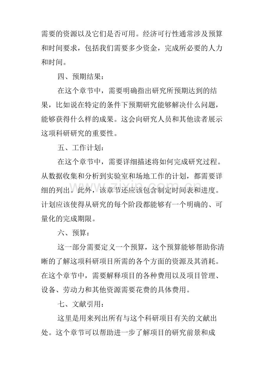 科研课题任务书.pdf_第2页