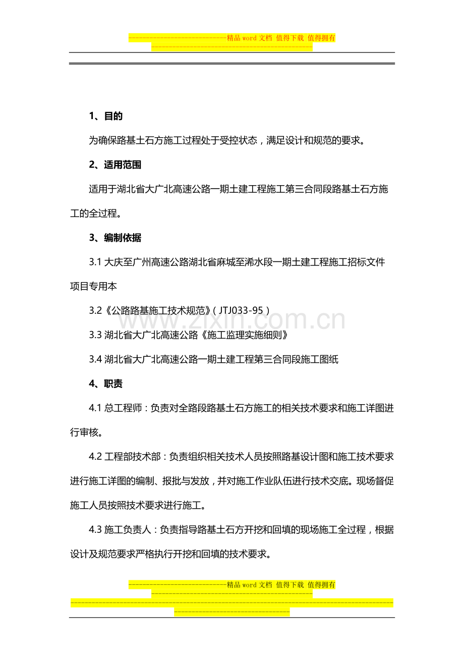 路基土石方施工作业指导书.doc_第2页
