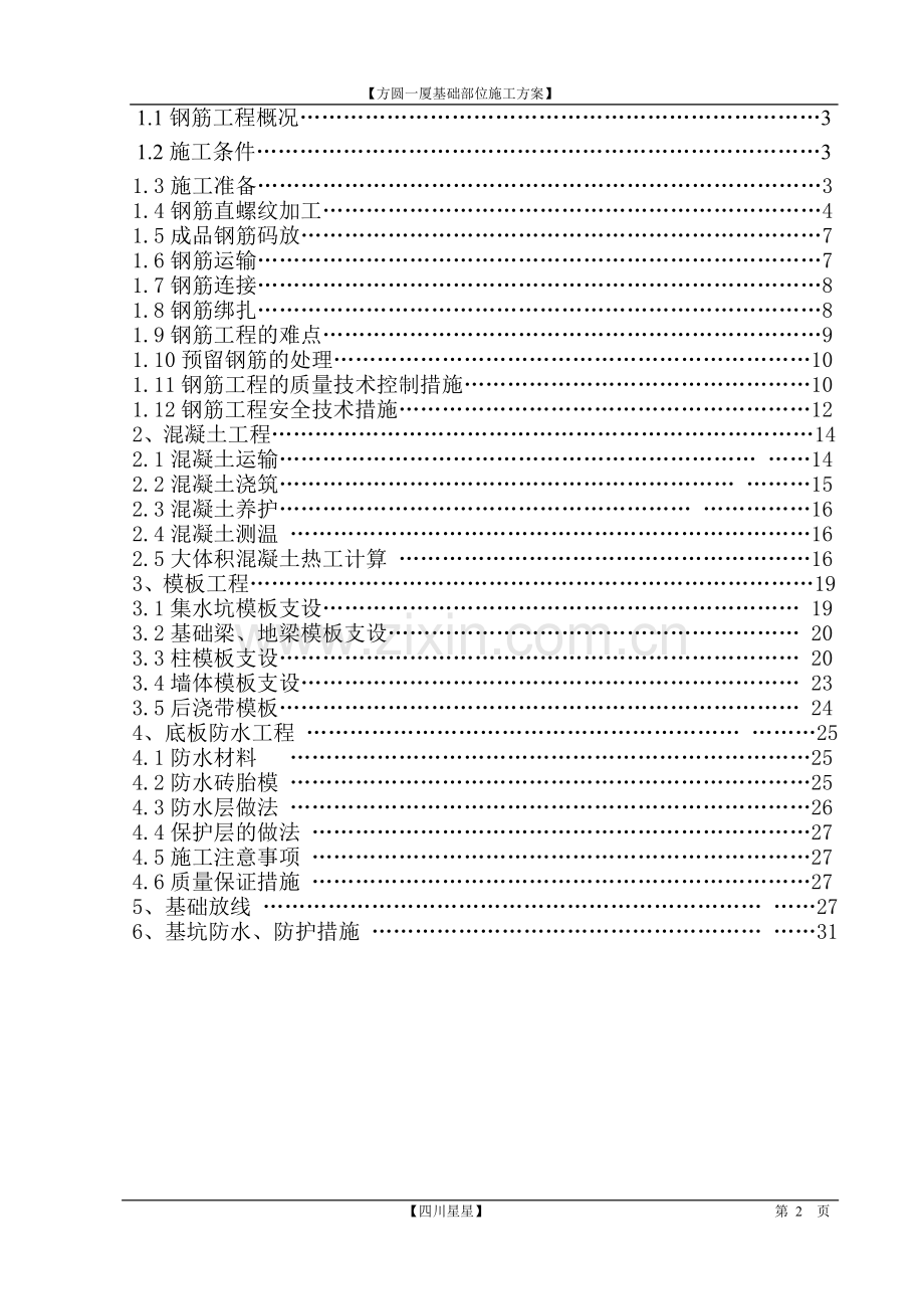 基础部分施工方案.doc_第2页