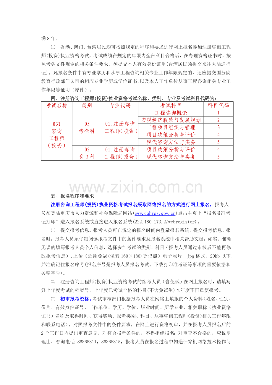 重庆2013年注册咨询工程师考试报名文件.docx_第2页