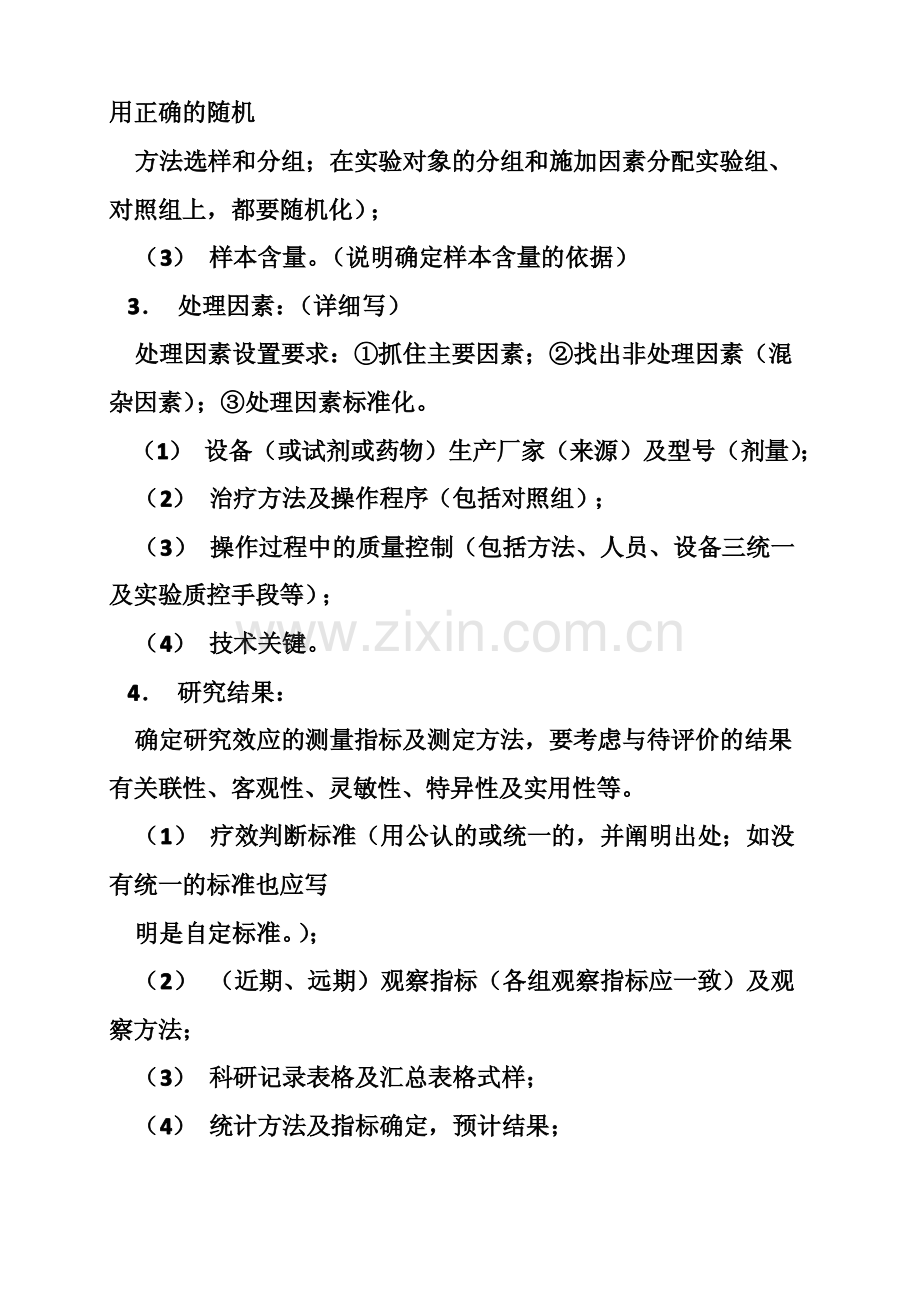 医学实验设计课题.pdf_第2页