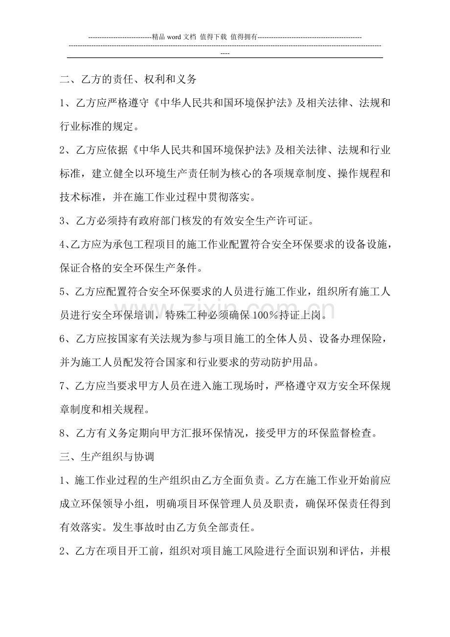 建设工程施工项目安全环保生产协议书.doc_第2页