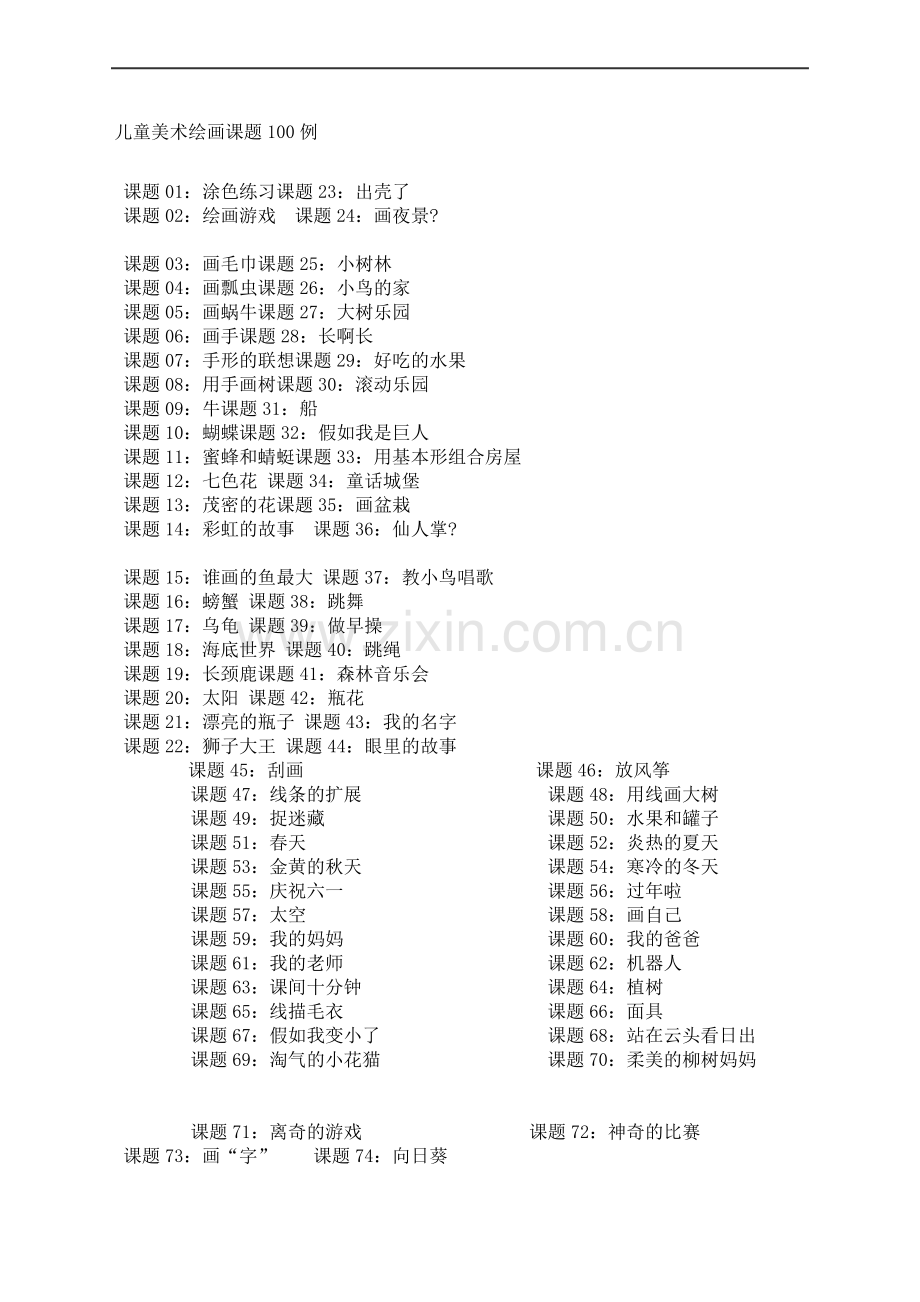 儿童美术绘画课题例.pdf_第2页