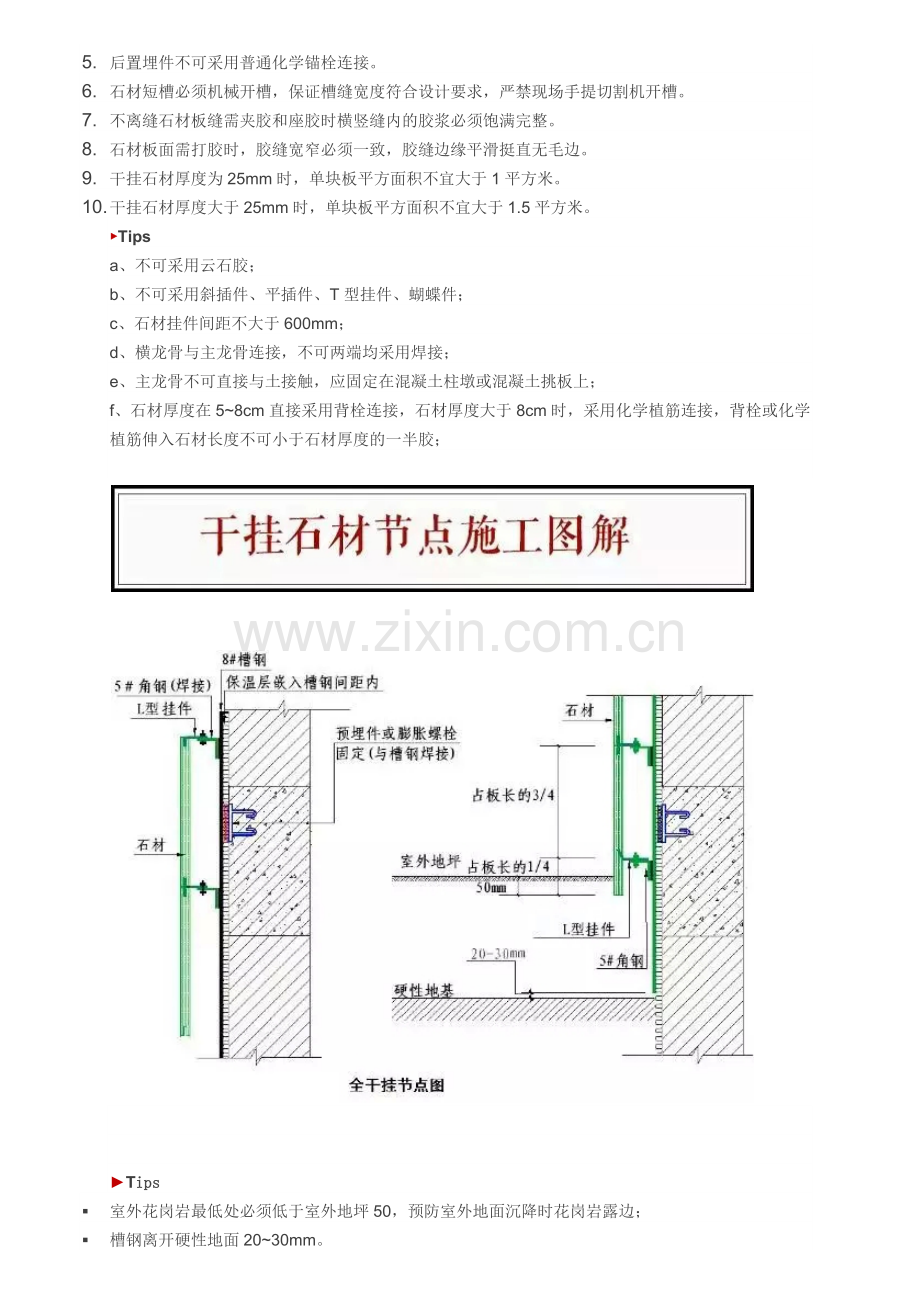 干挂石材施工工艺要求.docx_第2页