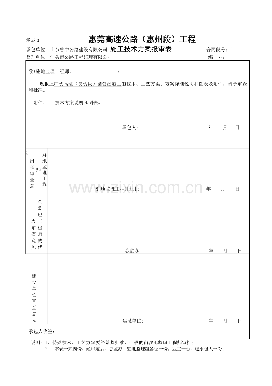 广贺三表圆管涵施工方案.doc_第1页