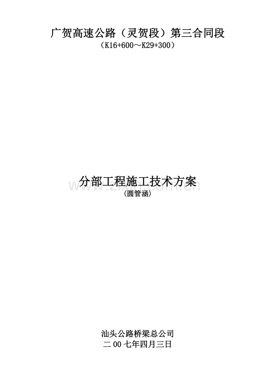 广贺三表圆管涵施工方案.doc_第2页