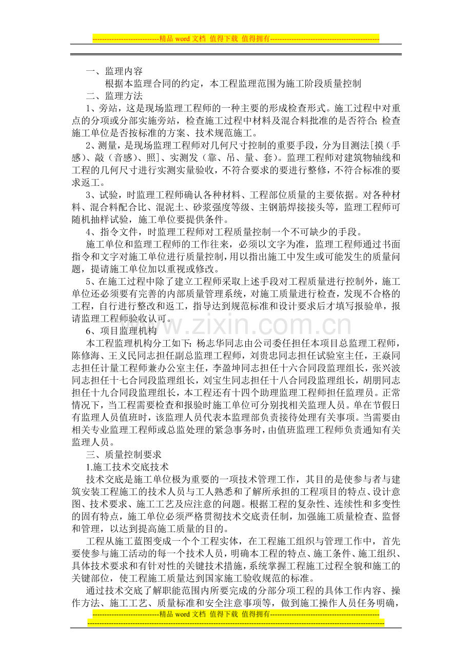 总监理工程师会议发言稿(范本)[1]1.doc_第1页