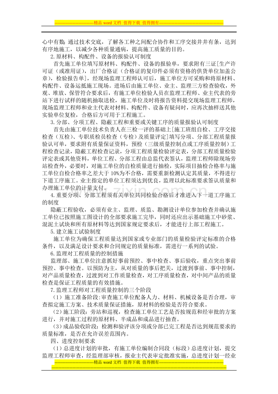 总监理工程师会议发言稿(范本)[1]1.doc_第2页
