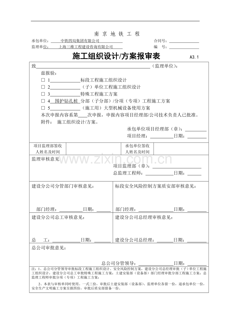 旋喷桩施工方案(地铁2).doc_第1页