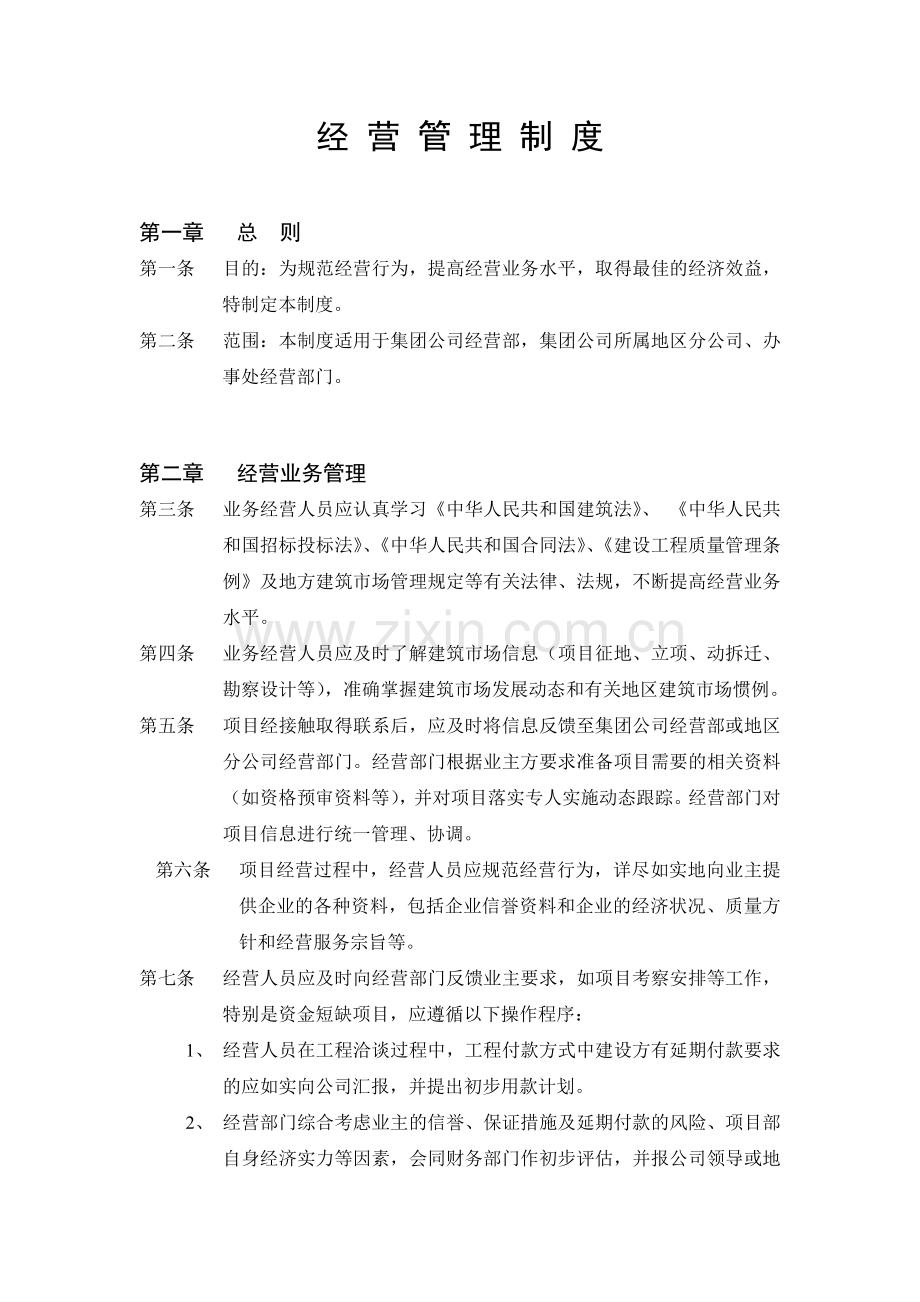 四川亮宇建设工程有限公司营销管理制度.doc_第3页