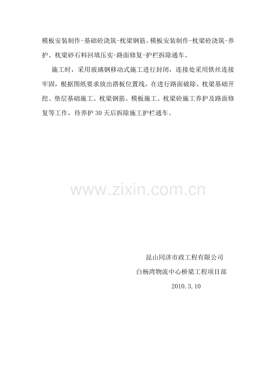 白杨湾物流桥梁工程封闭式施工方案.doc_第2页