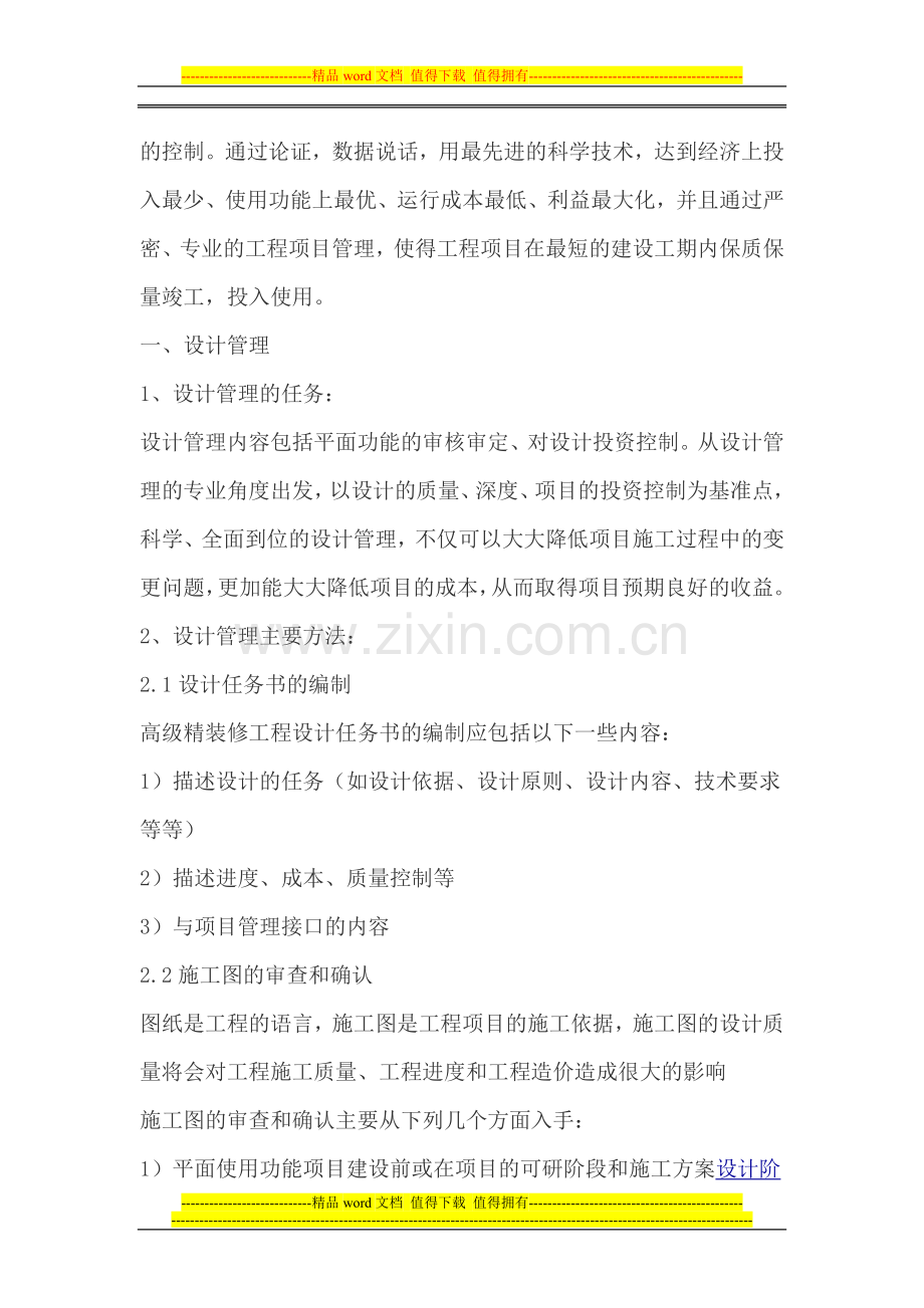 装饰工程管理指南.doc_第2页