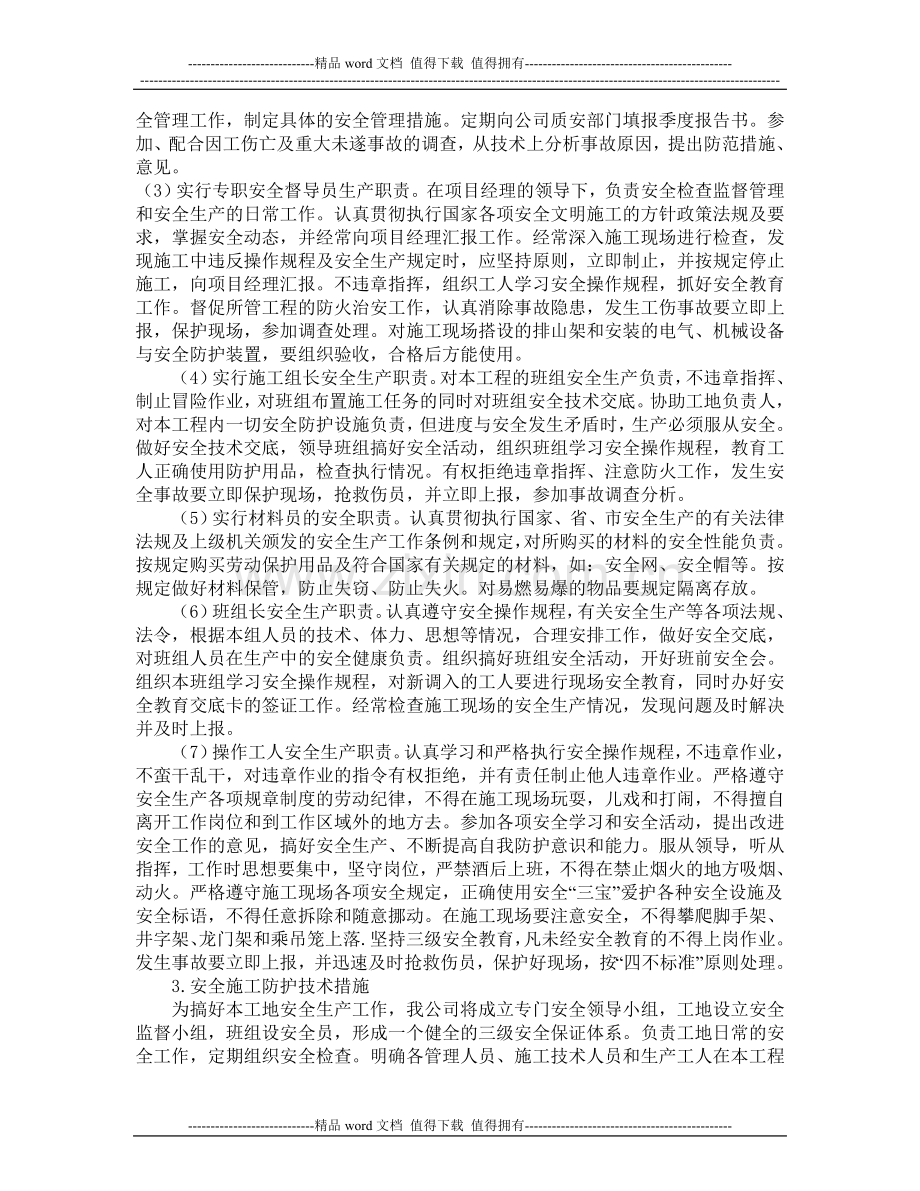 建筑工程施工安全技术保障探析论文.doc_第2页