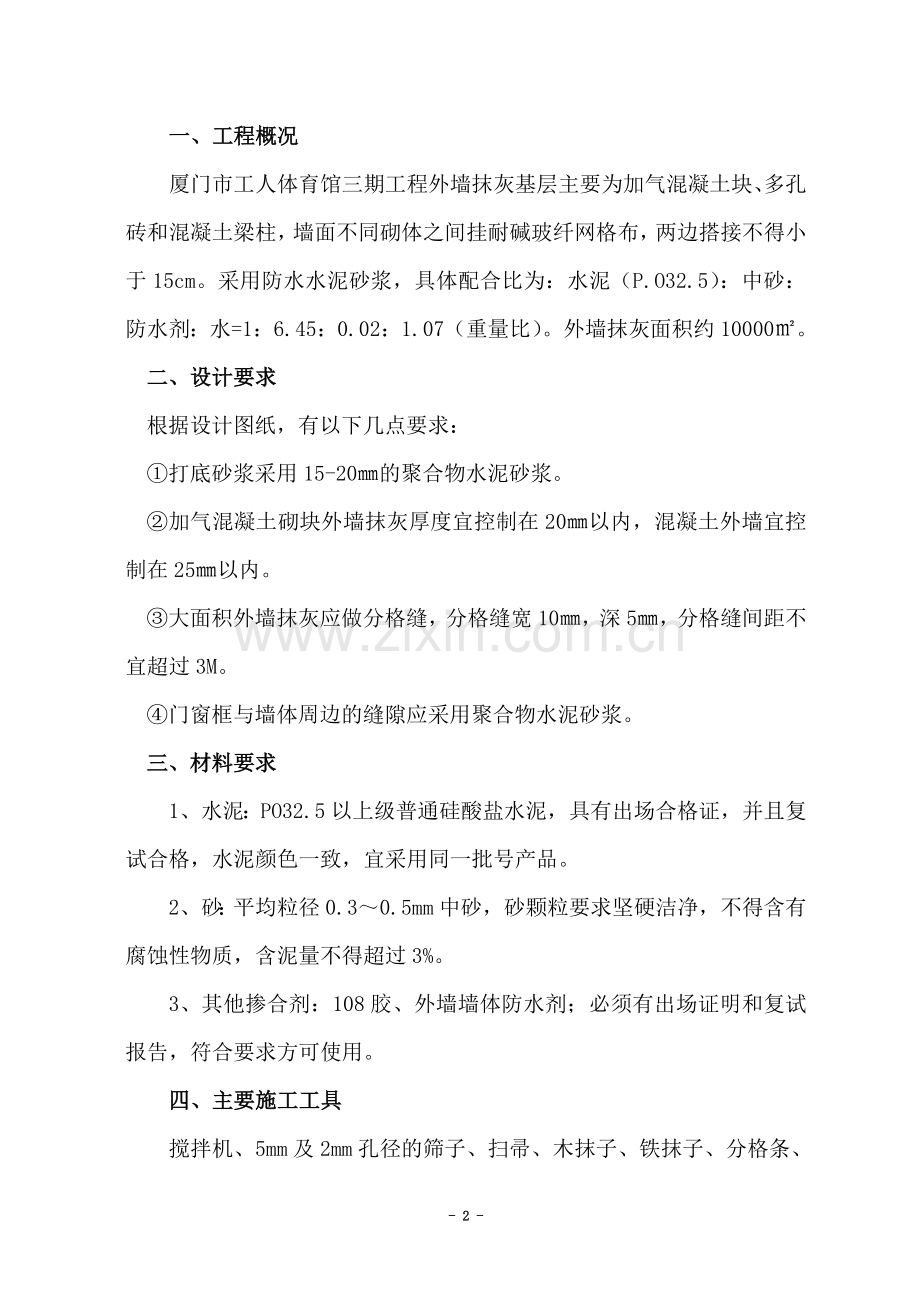 外墙抹灰施工方案.doc(gai-).doc_第2页