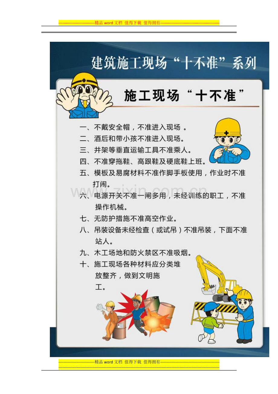 施工现场安全文明施工标识.docx_第2页