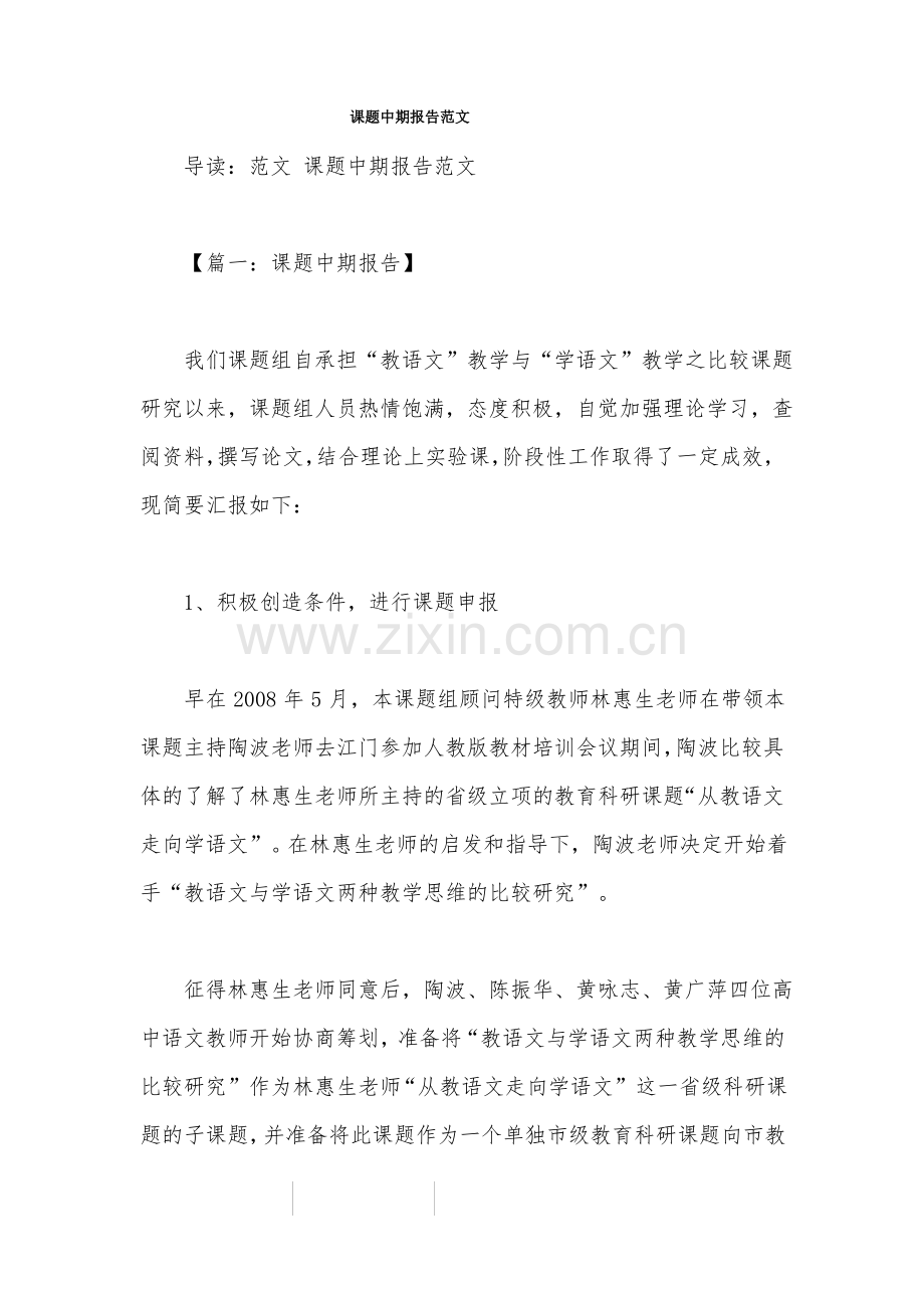 课题中期报告范文.pdf_第1页