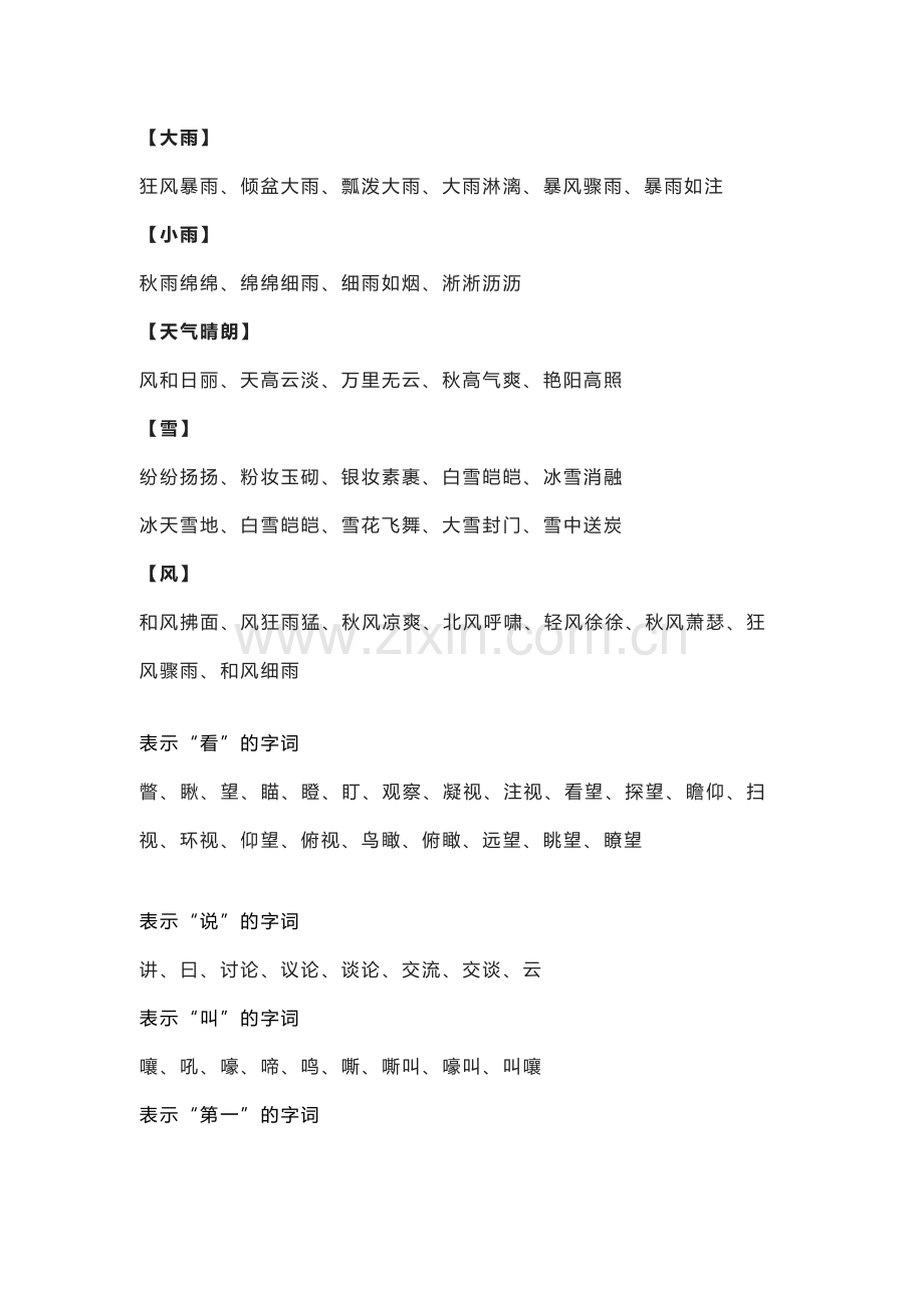 小学复习资料：语文成语汇总.docx_第2页