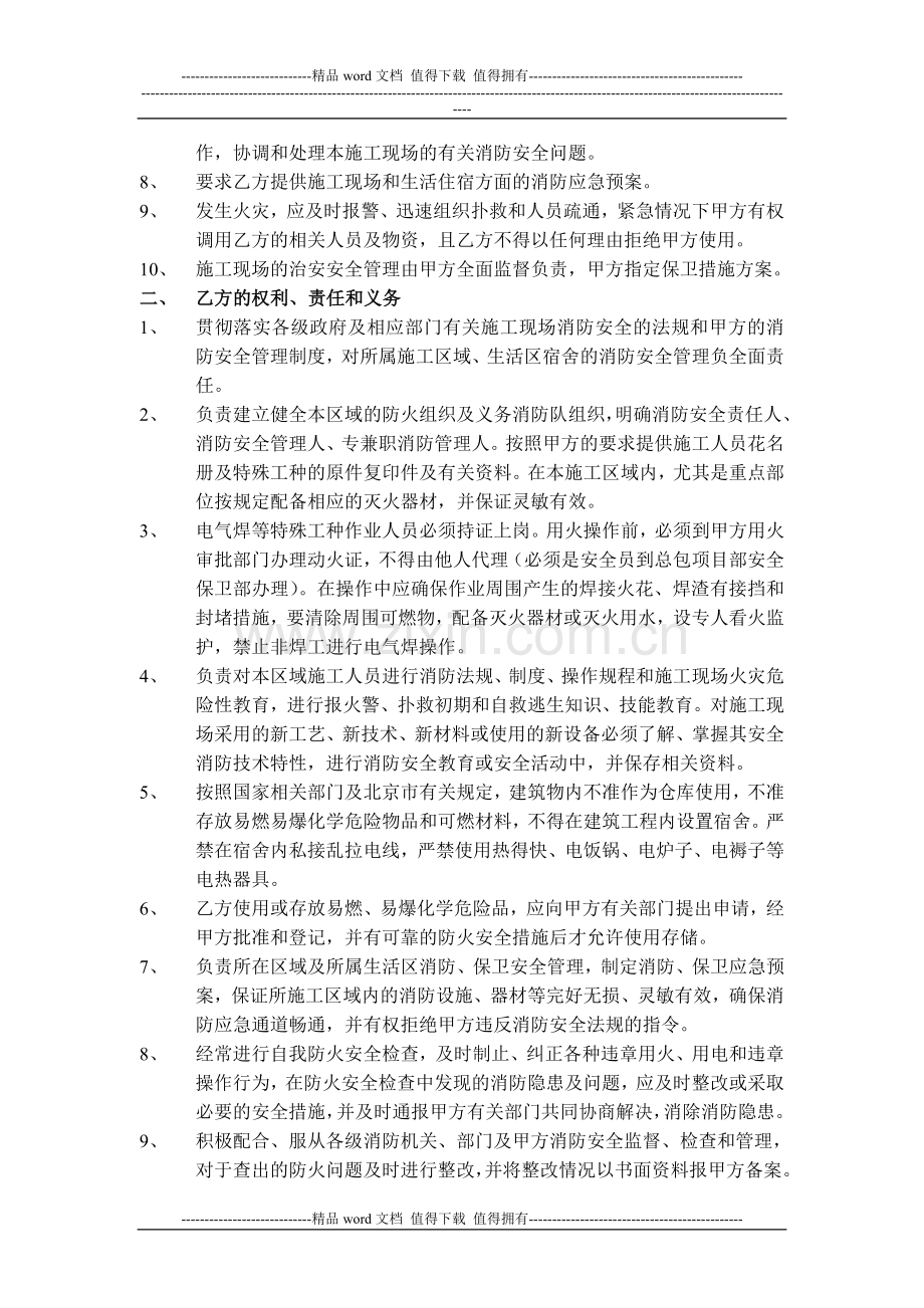 施工现场消防、保卫协议书.doc_第2页