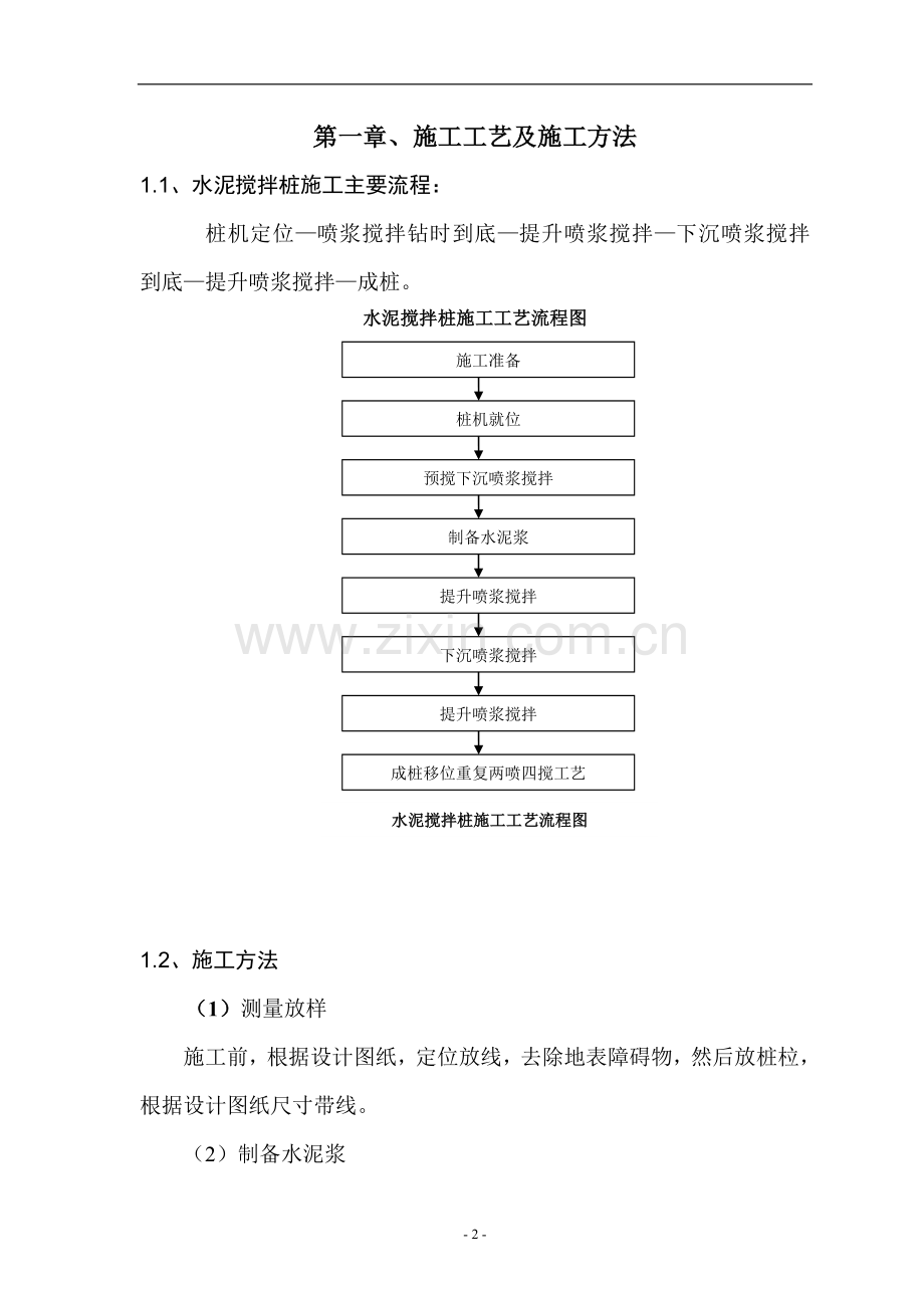 水泥搅拌桩施工方案(新).doc_第2页
